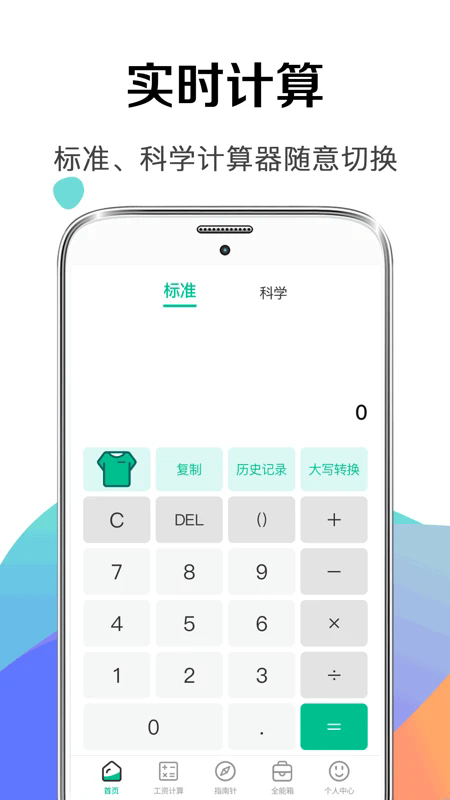个税申报查询app下载-个税申报查询最新版下载v6.4.34安卓版&苹果版_商务办公_36397绿色下载网
