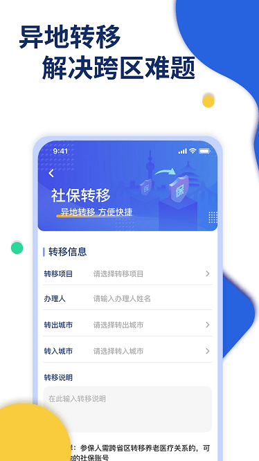 口袋社保最新版下载-口袋社保app下载v2.4.18安卓版&苹果版_商务办公_36397绿色下载网