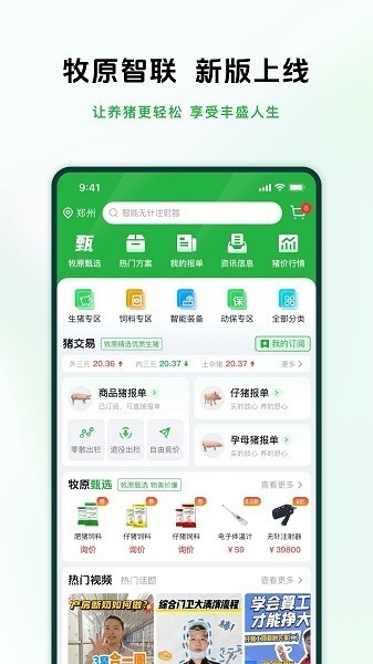 牧原智联app官方下载-牧原智联最新版本下载v1.2.5安卓版&苹果版_商务办公_36397绿色下载网