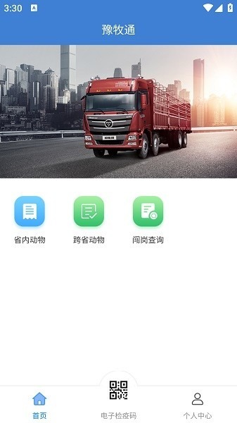 豫牧通服务版下载安装官方-豫牧通服务版app最新版本下载v1.3.2安卓版&苹果版_商务办公_36397绿色下载网