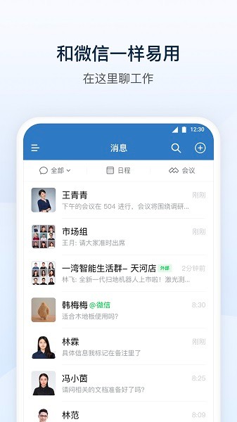 企业微信app下载安装-企业微信2025最新版下载v4.1.38安卓版&苹果版_商务办公_36397绿色下载网 _1