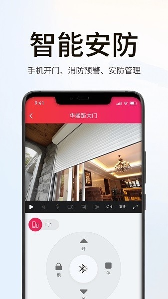 海银之家app官方下载-海银之家电动卷帘门app下载v4.3.2安卓版&苹果版_商务办公_36397绿色下载网