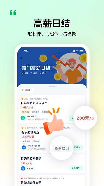 青团社兼职app下载-青团社兼职app官方版下载v4.89.3安卓版&苹果版_商务办公_36397绿色下载网