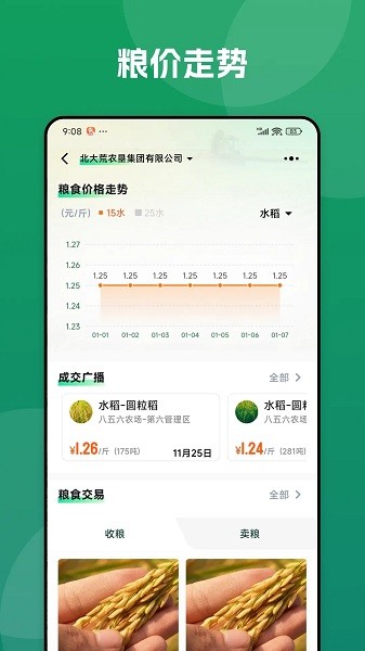 北大荒农服app下载安装-北大荒农服最新版2025下载v40.00.33安卓版&苹果版_商务办公_36397绿色下载网