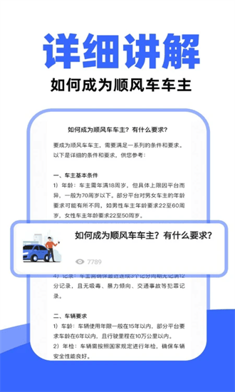 百德顺风车主手机版下载-百德顺风车主最新版下载v1.0.7安卓版&苹果版_商务办公_36397绿色下载网