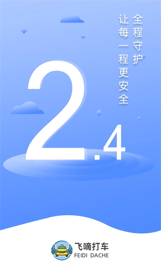 飞嘀司机网约车app下载-飞嘀司机网约车官方版下载v2.4.4安卓版&苹果版_商务办公_36397绿色下载网