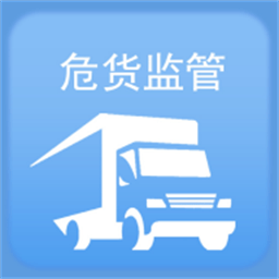 山东危货监管app下载官方-山东危货监管手机版下载v2.0.0安卓版&苹果版