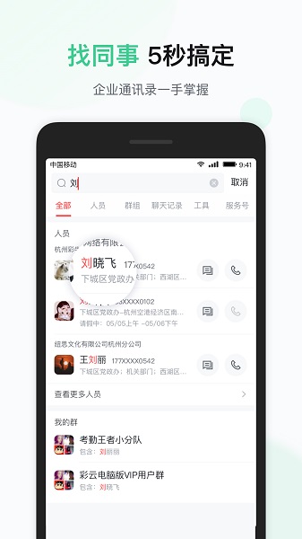 移动彩云app下载-移动彩云最新版下载v7.20.0安卓版&苹果版_商务办公_36397绿色下载网