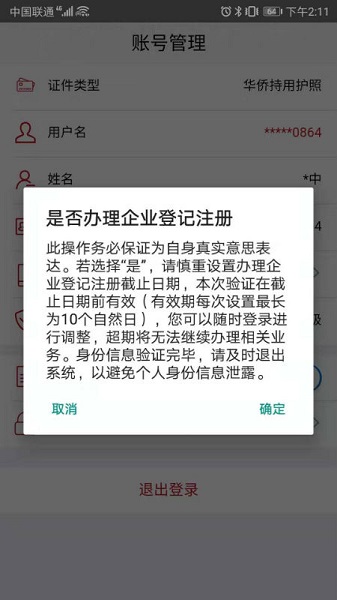 登记注册身份验证app下载官方-登记注册身份验证最新版下载v2.0.3安卓版&苹果版_商务办公_36397绿色下载网