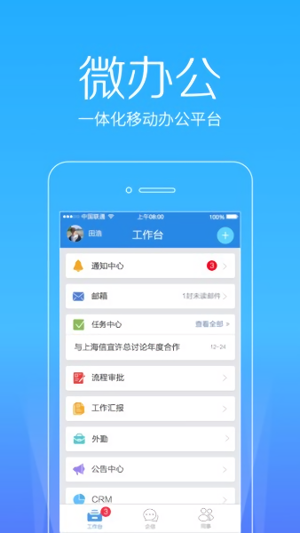 奇鱼微办公app下载-奇鱼微办公手机版下载v5.2.9 安卓官方版安卓版&苹果版_商务办公_36397绿色下载网