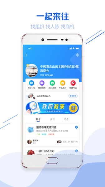 一起来往软件下载-一起来往app下载v2.1.2安卓版&苹果版_商务办公_36397绿色下载网