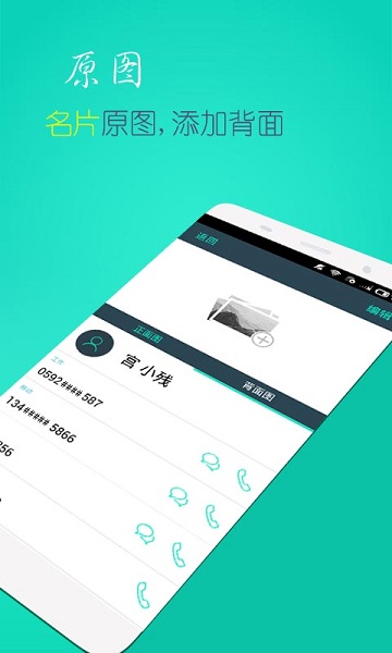 名片扫描王免费版下载-名片扫描王app下载v2.1.3安卓版&苹果版_商务办公_36397绿色下载网