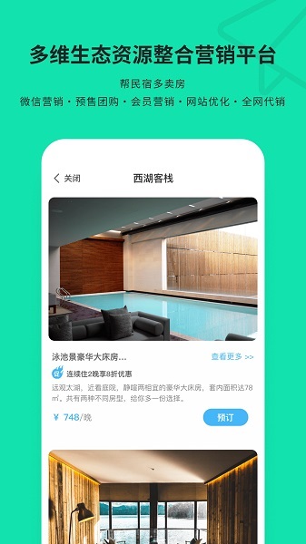 云掌柜app官方版下载-云掌柜民宿管理系统app下载v4.8.4安卓版&苹果版_商务办公_36397绿色下载网