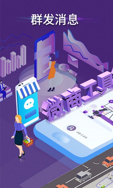 微商工具箱app下载-微商工具箱免费版下载v8.0.5安卓版&苹果版_商务办公_36397绿色下载网
