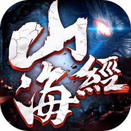 1.76复古山海经红包版手游下载-1.76复古山海经红包版游戏下载v0.13.21安卓版&苹果版