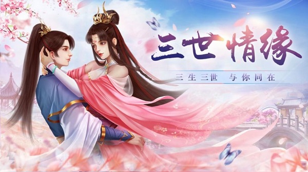 情缘劫手游下载-情缘劫游戏下载v1.3.5安卓版&苹果版_仙侠游戏_36397绿色下载网