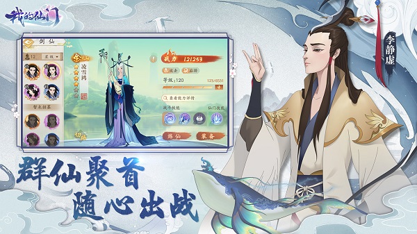 我的仙门手游-我的仙门游戏下载v1.7.4.9 安卓官方版安卓版&苹果版_仙侠游戏_36397绿色下载网
