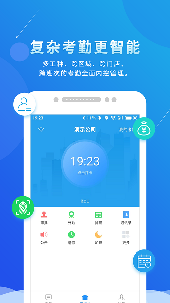 喔趣考勤app下载-喔趣考勤最新版下载v2.5.3安卓版&苹果版_商务办公_36397绿色下载网