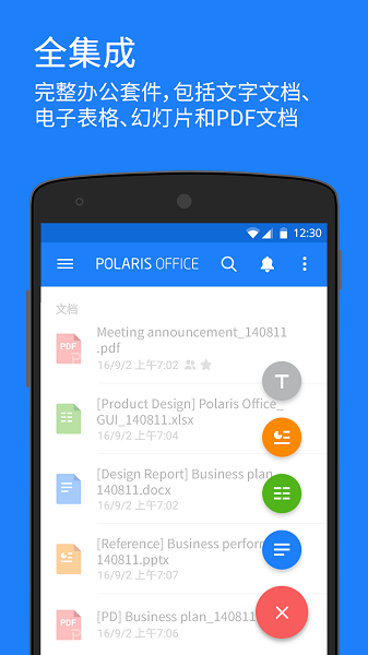 polaris office免费下载手机版-polaris office最新版下载v9.9.0安卓版&苹果版_商务办公_36397绿色下载网