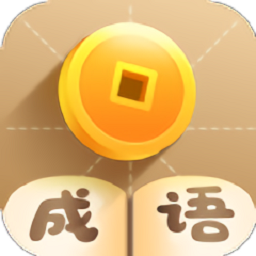 成语大将军手游下载-成语大将军游戏下载v1.0.0