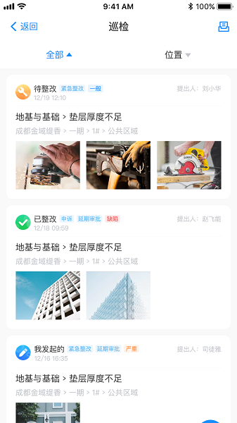 万科匠心app官方下载-万科匠心工程管理平台下载v3.9.54安卓版&苹果版_商务办公_36397绿色下载网