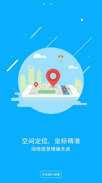 体育场地调查app下载-体育场地统计调查系统正式版下载v4.3.0安卓版&苹果版_商务办公_36397绿色下载网
