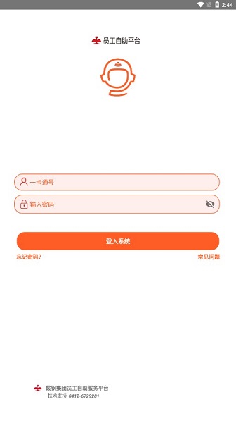 鞍钢员工自助最新版下载-鞍钢员工自助平台app下载v2024.06.28安卓版&苹果版_商务办公_36397绿色下载网