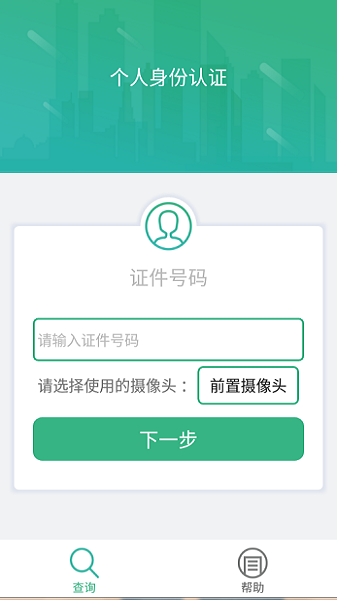 晟融身份认证下载最新版-晟融身份认证app个人版下载v10.1.5安卓版&苹果版_商务办公_36397绿色下载网