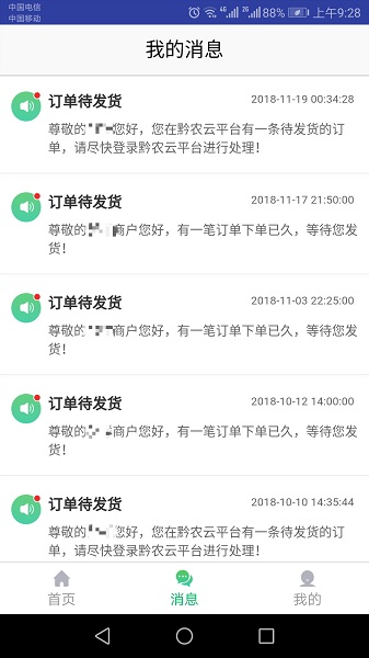 黔农云商户端app下载-黔农云商户端手机版下载v1.4.9安卓版&苹果版_商务办公_36397绿色下载网