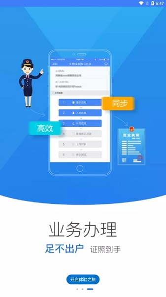 海南e登记app官方下载-海南工商e登记最新版下载vR2.2.43.0.0105安卓版&苹果版_商务办公_36397绿色下载网