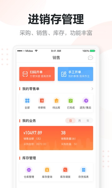 美云销app官方下载-美云销最新版本下载v6.0.1安卓版&苹果版_商务办公_36397绿色下载网