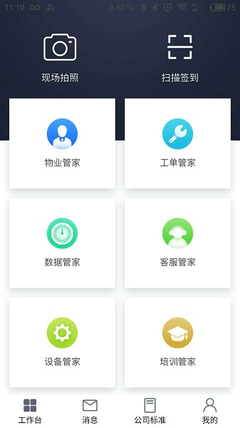 自在管家app下载-自在管家互联网平台最新版下载v5.16.1.693安卓版&苹果版_商务办公_36397绿色下载网