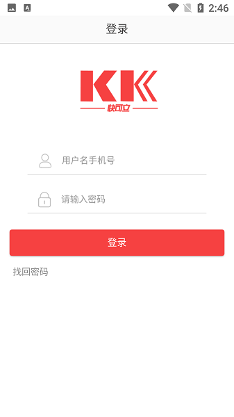 快可立接单平台下载-快可立app下载v2.0.2.0安卓版&苹果版_商务办公_36397绿色下载网