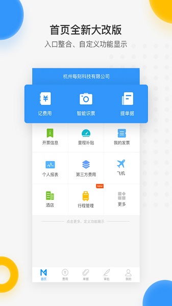 每刻报销app下载-每刻报销软件下载v7.50.0安卓版&苹果版_商务办公_36397绿色下载网