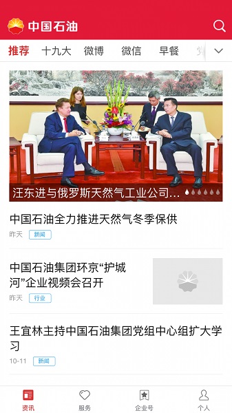 中国石油app官方下载-中国石油手机客户端下载v1.0.11安卓版&苹果版_商务办公_36397绿色下载网