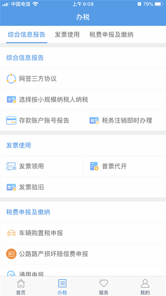 甘肃税务app下载官方免费-甘肃税务最新版2024下载v2.41.0安卓版&苹果版_商务办公_36397绿色下载网