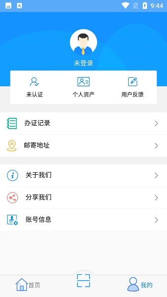 新疆一码通app下载-新疆一码通电子居住证下载v1.5.0 安卓_商务办公_36397绿色下载网
