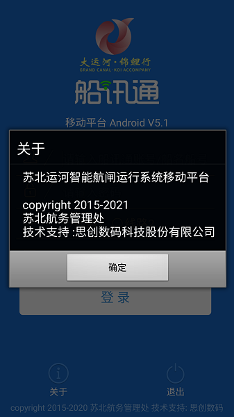 船讯通下载安装app-船讯通手机过闸最新版下载v5.1安卓版&苹果版_商务办公_36397绿色下载网