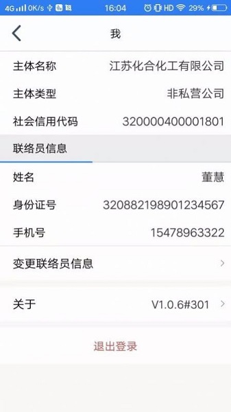 江苏企业年报app官方版下载-江苏企业年报手机版下载v1.0.6安卓版&苹果版_商务办公_36397绿色下载网