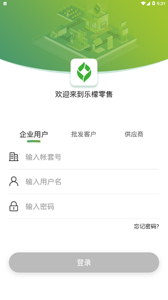 乐檬零售app软件下载-乐檬零售最新版本下载v5.0.6安卓版&苹果版_商务办公_36397绿色下载网 _1