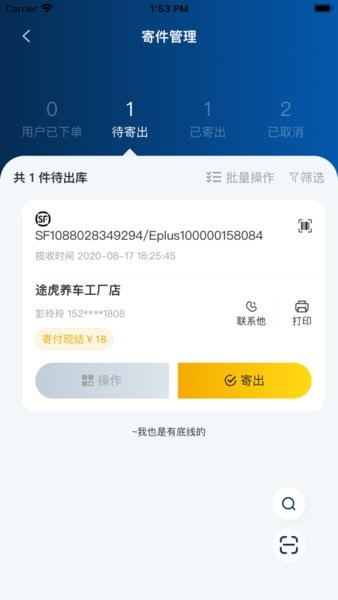 驿收发app下载-驿收发最新版本下载v1.1.88安卓版&苹果版_商务办公_36397绿色下载网