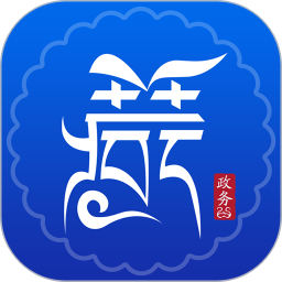 西藏政务app下载-西藏政务服务平台下载v2.8.9安卓版&苹果版