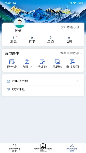西藏政务app下载-西藏政务服务平台下载v2.8.9安卓版&苹果版_商务办公_36397绿色下载网