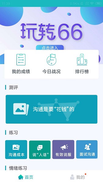 66竞沟通app下载-66竞沟通手机版下载v1.25.2安卓版&苹果版_商务办公_36397绿色下载网