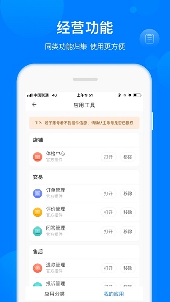 苏宁商家版app下载-苏宁易购商家版下载v6.0.4安卓版&苹果版_商务办公_36397绿色下载网