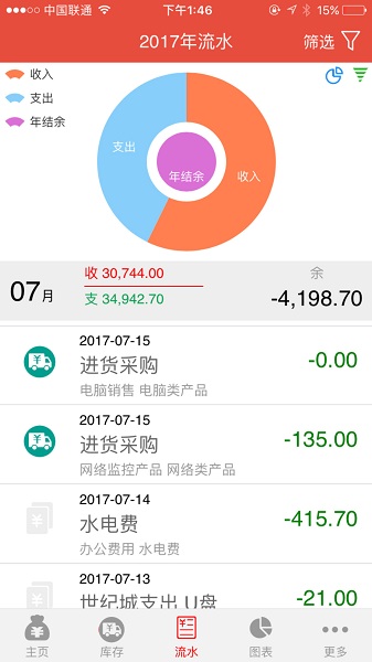 管账宝app下载-管账宝免费版下载v6.0.74安卓版&苹果版_商务办公_36397绿色下载网