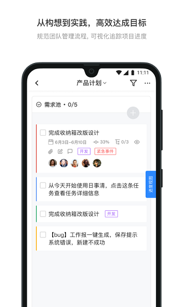 日事清app下载-日事清手机版下载v9.1.4安卓版&苹果版_商务办公_36397绿色下载网