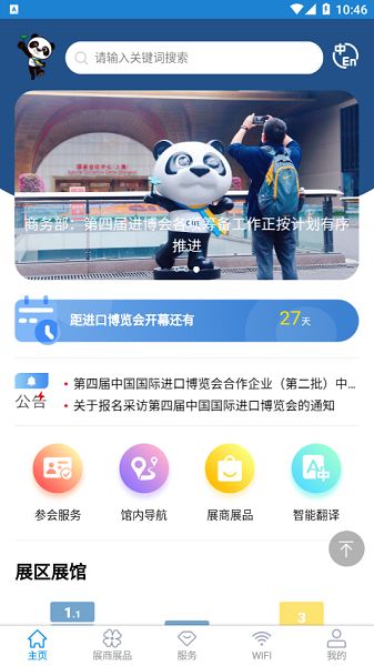 中国国际进口博览会官方app下载-中国国际进口博览会手机客户端下载v5.1安卓版&苹果版_商务办公_36397绿色下载网