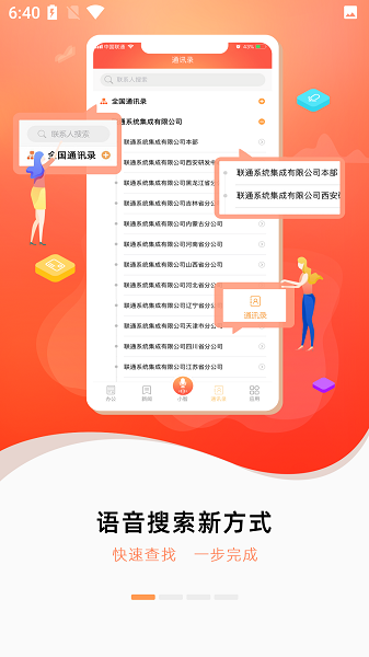 随沃行app官方下载-随沃行app联通办公手机版下载v3.58安卓版&苹果版_商务办公_36397绿色下载网