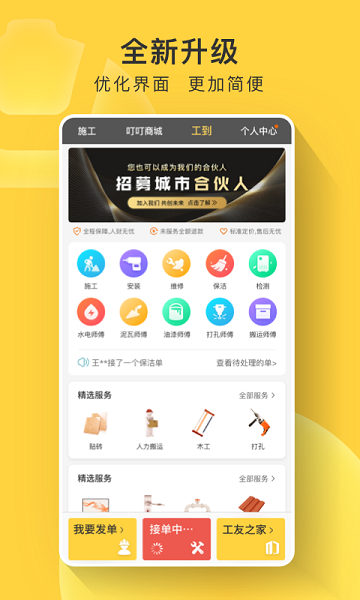叮叮易建app下载-叮叮易建手机版下载v3.7.2安卓版&苹果版_商务办公_36397绿色下载网